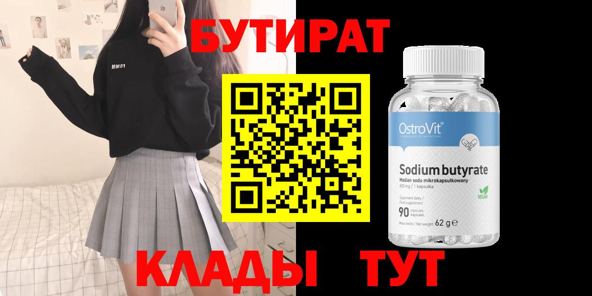Бутират оксибутират Уварово
