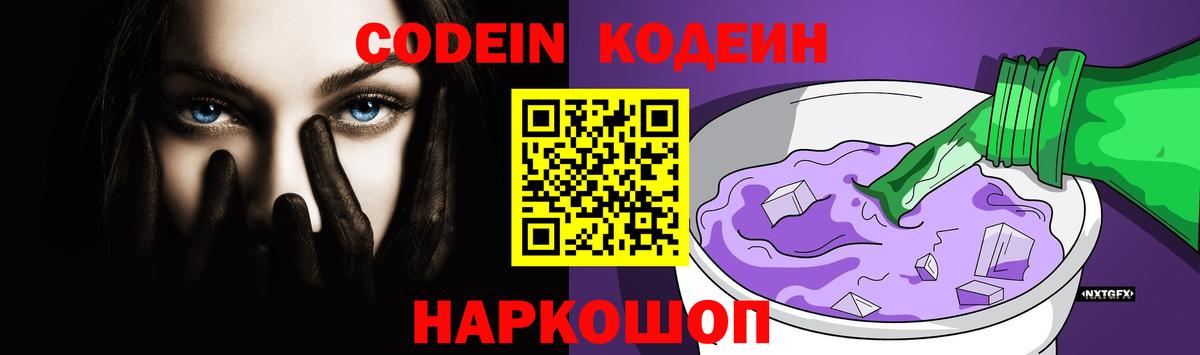 Кодеиновый сироп Lean напиток Lean (лин) Уварово