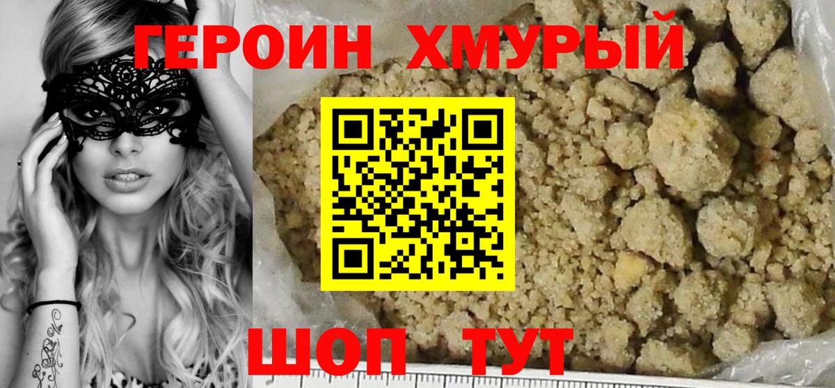 ГЕРОИН герыч  ГЕРОИН  Уварово  Вход с VPN 