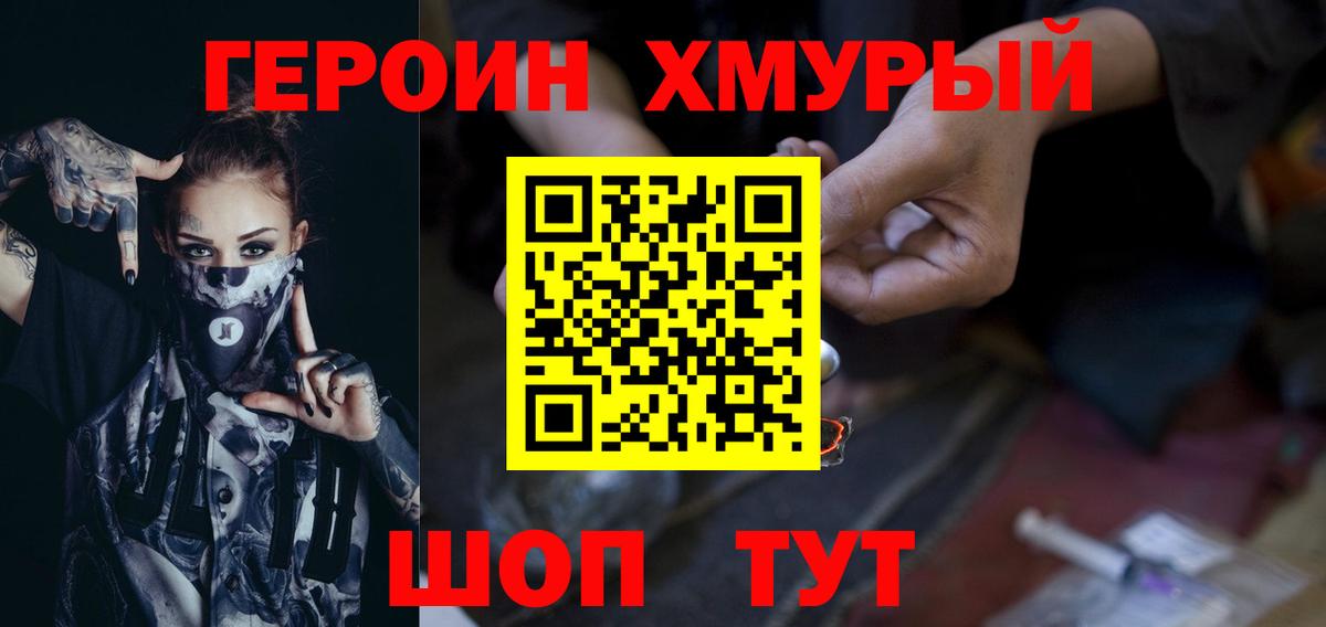 Героин белый Уварово