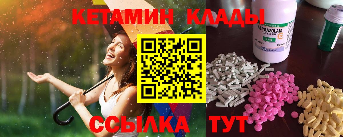 КЕТАМИН VHQ  Вход с VPN  Уварово 
