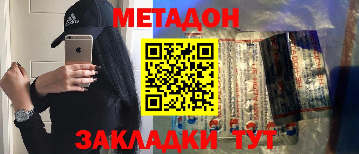 Уварово  МЕТАДОН кристалл  Вход с VPN  МЕТАДОН VHQ 